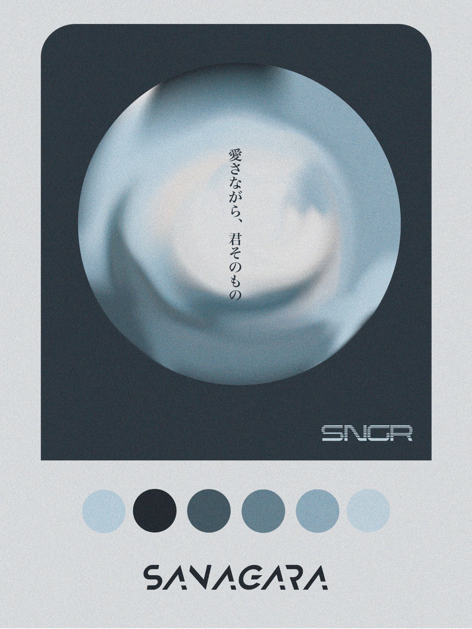 愛さながら、君そのもの