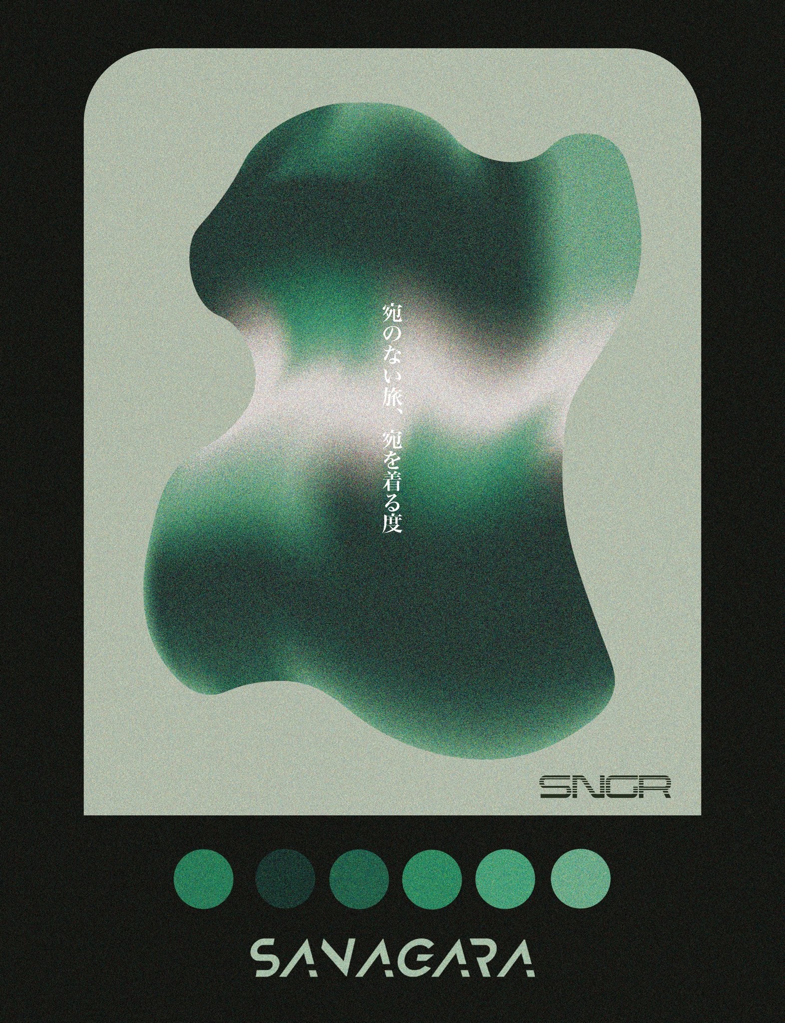 宛のない旅、宛を着る度