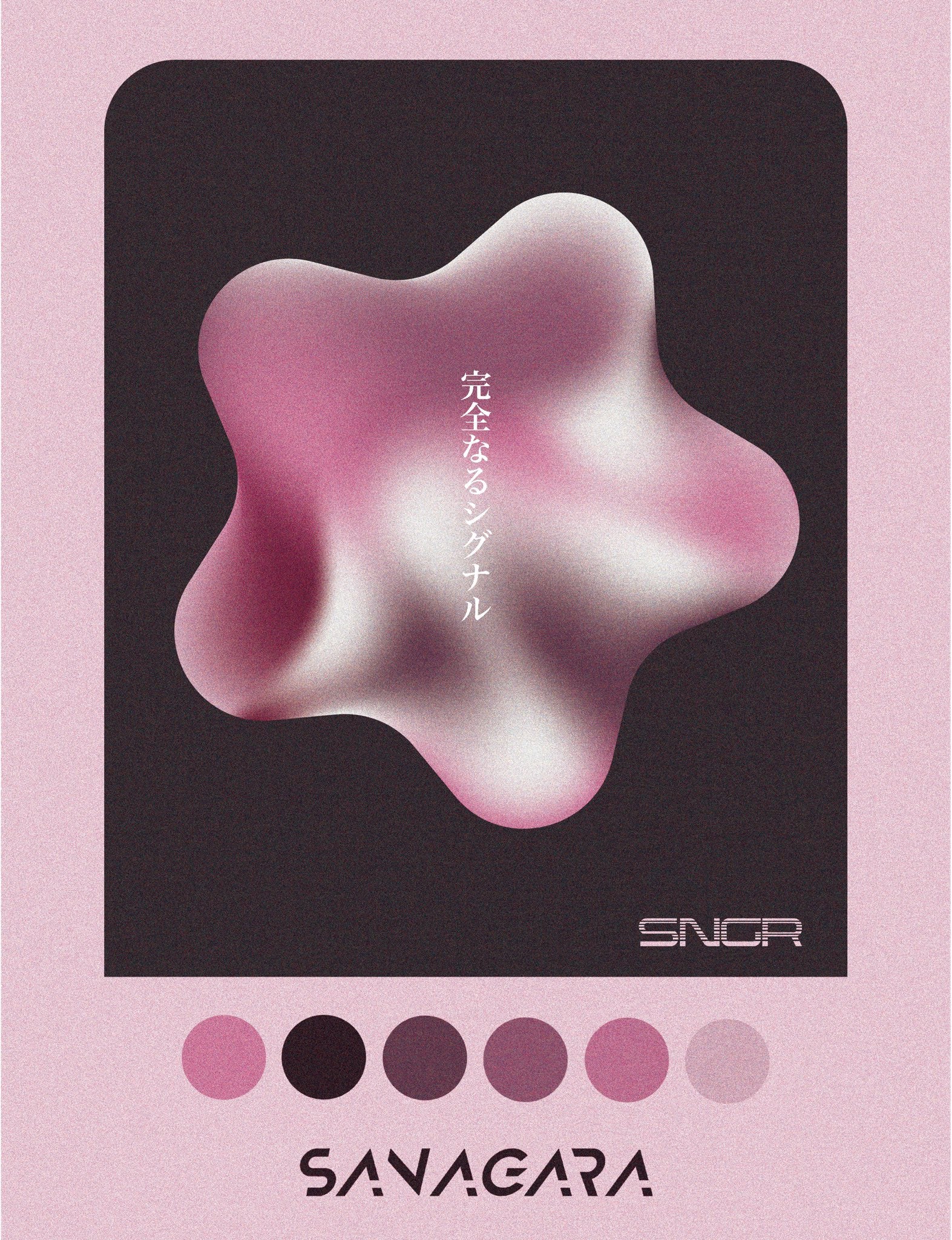 完全なるシグナル