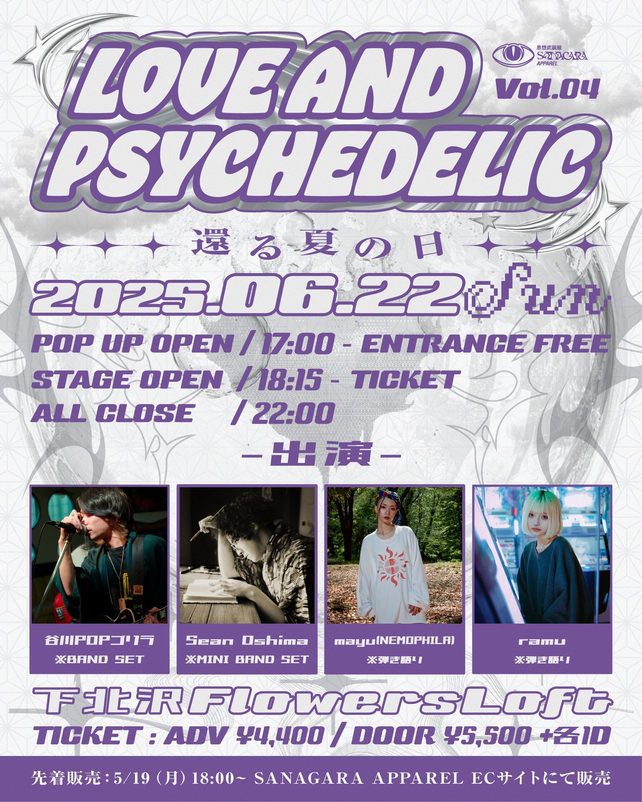 LOVE AND PSYCHEDELIC vol.4 還る夏の日